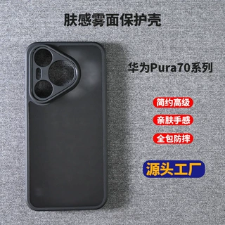 华为pura70手机壳批发适用70pro防摔保护壳肤感磨砂全包保护套男