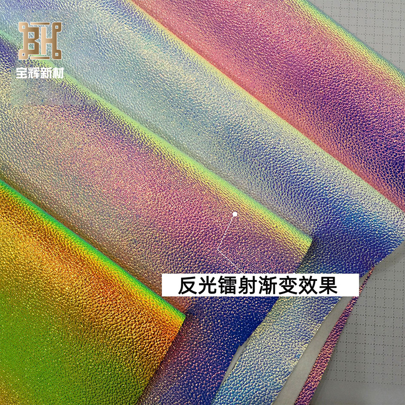 反光镭射皮革渐变彩虹幻彩细小荔枝纹纯PU皮渐变 化妆箱包装饰革