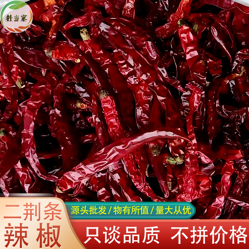二荆条干辣椒500g微辣香辣型干辣椒油辣椒二斤条贵州二荆条辣椒