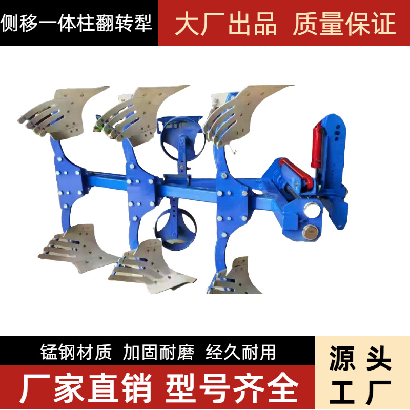 农业机器侧移一体柱翻转犁液压调幅犁松土翻土耕地机拖拉机带动