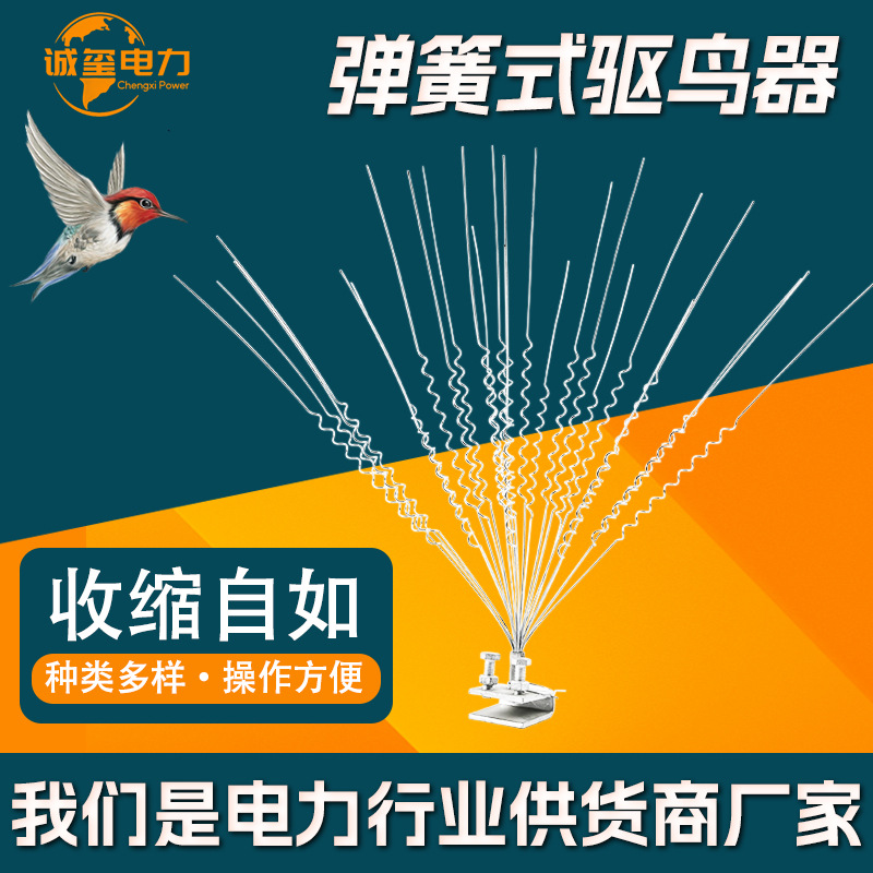 现货弹簧驱鸟刺驱鸟器不锈钢防鸟刺电线路防鸟驱鸟刺赶鸟器防鸟刺