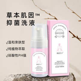 私密洗液女外用妇科凝胶妇炎洁洗液草本私密抑菌慕斯私处清洗液