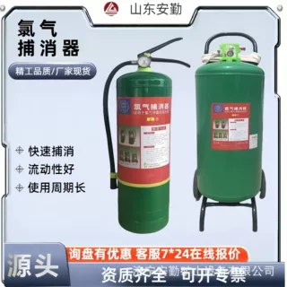 矿用氯气捕消器 LP-4便携式高效吸收氯气泄漏应急设备氯气捕消器