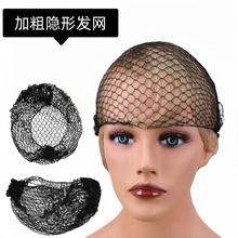 跨境粗发网成人黑色网兜餐饮厨师盘发束发帽高弹力隐形头网亚马逊