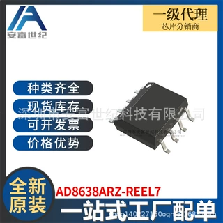 AD8638ARZ-REEL7 8-SOIC 集成电路IC芯片 全新原装