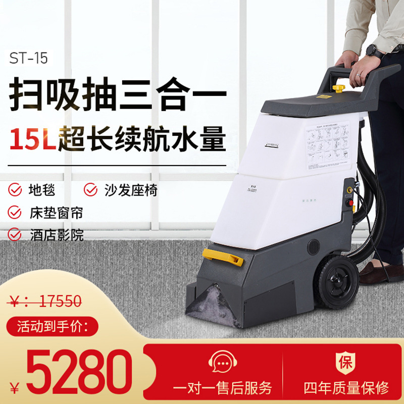 Shengtan ST-15 Three-in-One Commercial Spray and Pumping Hand-Push Carpet Cleaner Sofa Hotel Fabric Cleaner