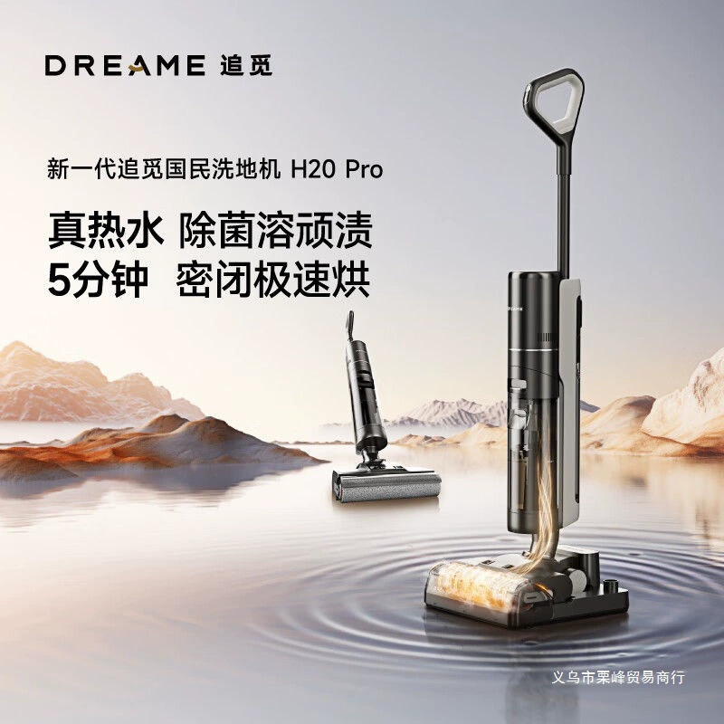 Dreame Пылесос вертикальный h20ultra swirling peak