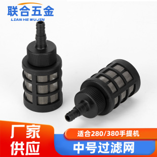 Yili High Pressure Cleaning Car Washer Accessories 280/380 Type Water Inlet Pipe Portable Car Washer Self-priming Filter