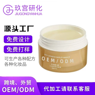 卸妆膏定制温和眼部卸妆眼唇脸三合一深层清洁卸妆油跨境贴牌工厂