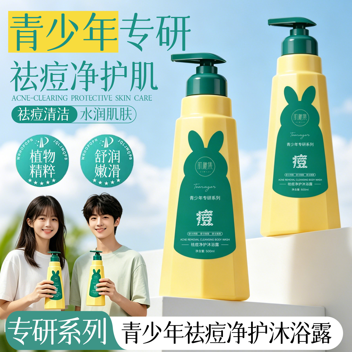 Acné de la piel de la piel de los adolescentes limpia crema de baño de control de aceite, hidratación, humectación, fabricación de baños para adolescentes
