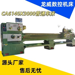 CA6140X3000��ͨ܇����ʽ����3���L�S�ӹ��߾��Ƚ��������C��