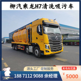 Liugqi Front Four Rear Eight Suction Truck 32 Cubic Meter Cleaning Suction Truck Manufacturer Quotation Rear Eight Wheel Sludge Cleaning Truck
