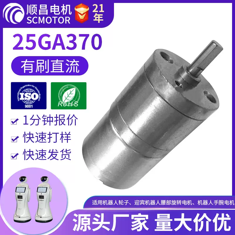 25GA370齿轮减速电机12V扫地机机器人无人机平衡车直流微型小马达