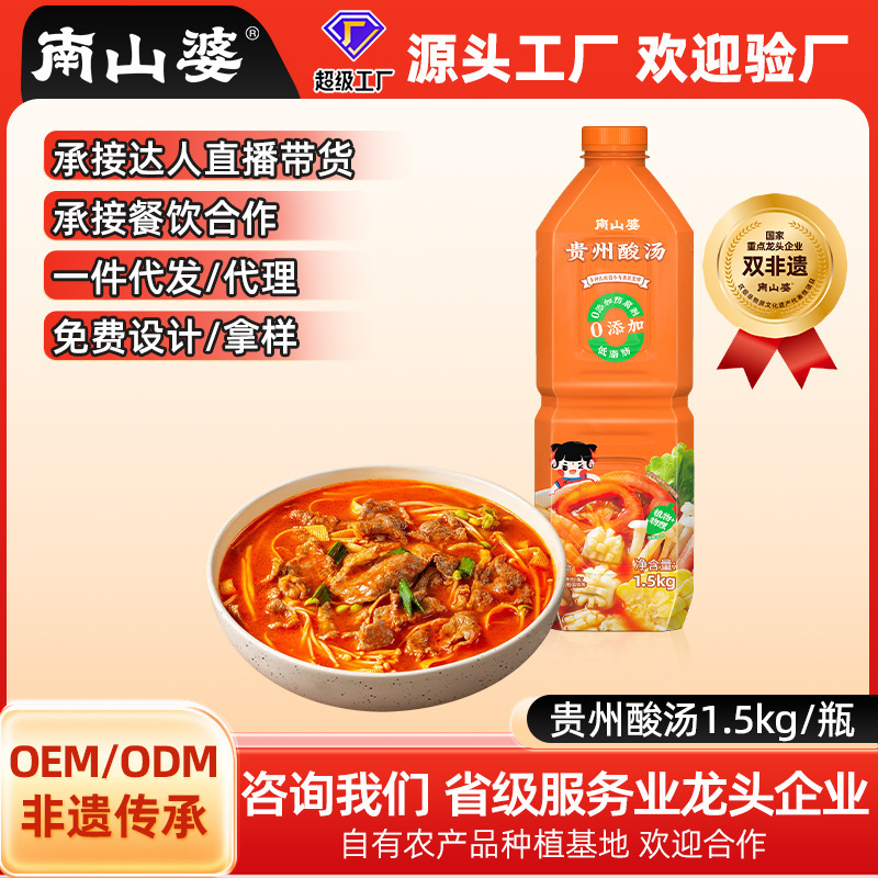 南山婆贵州酸汤火锅底料250g袋装批发餐饮商用番茄酸汤肥牛调料|undefined