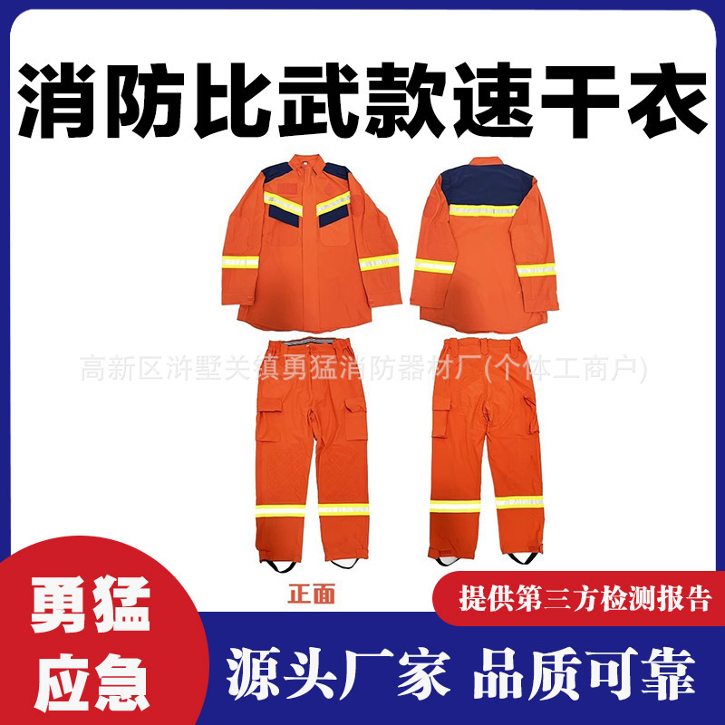 20款消防员速干防护服比武训练速干衣夏季水域抢险救援服