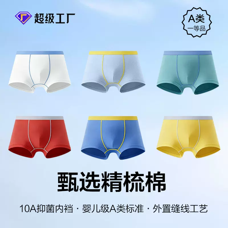 M乐鱼同款儿童内裤a类纯棉男童内裤男宝宝中大童平角裤短裤批发
