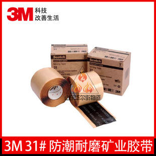 3m31 #   Moisture-Proof and Wear-Resistant Mining Tape Cable Joint Outer Sheath Special Moisture-Proof Self-Healing Flame Retardant Tape