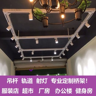 My Hoisting Track Spotlight Trunking Frame Ceiling Bridge Lamp Clothing Wedding Dress Shop Fruit Merchant Supermarket Lamp Hanging