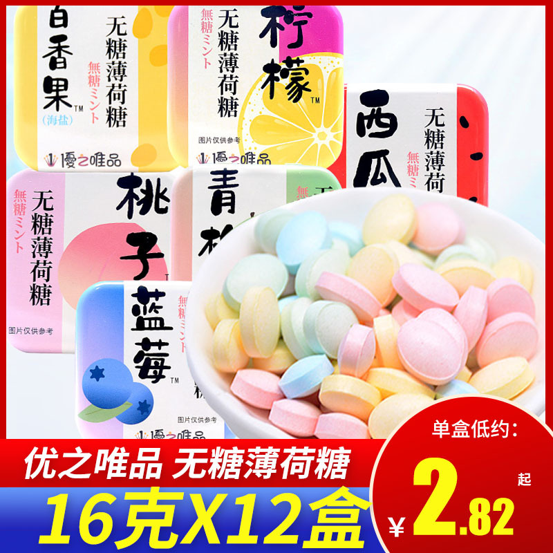 Youzhi only sugar-free mints 16g iron box clear mouth tablets fresh instant cool kissing cool snacks