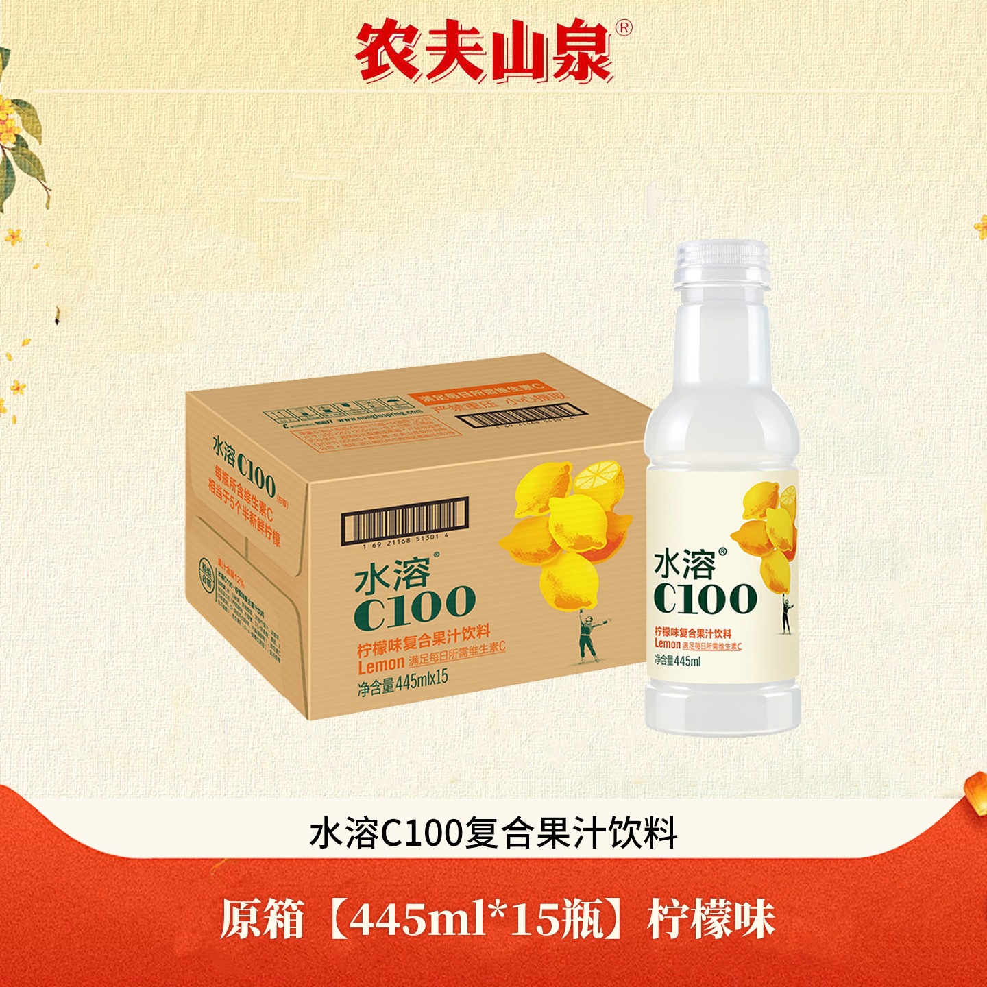 Full box [445ml*15 bottles] lemon flavor