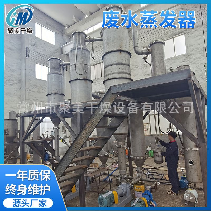 废水蒸发器真空单效外循环浓缩器 真空减压低温降膜浓缩器废水处