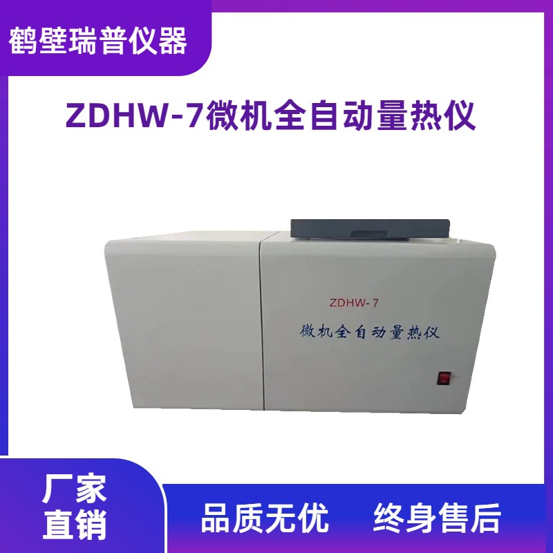 煤炭化验设备 煤质热量检测仪 石油热值测定仪微机全自动量热仪