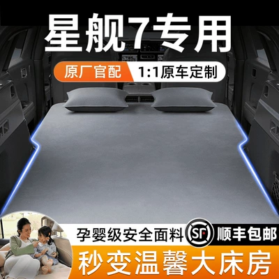 Suitable for Geely Galaxy Starship 7: Vehicle-mounted inflatable bed