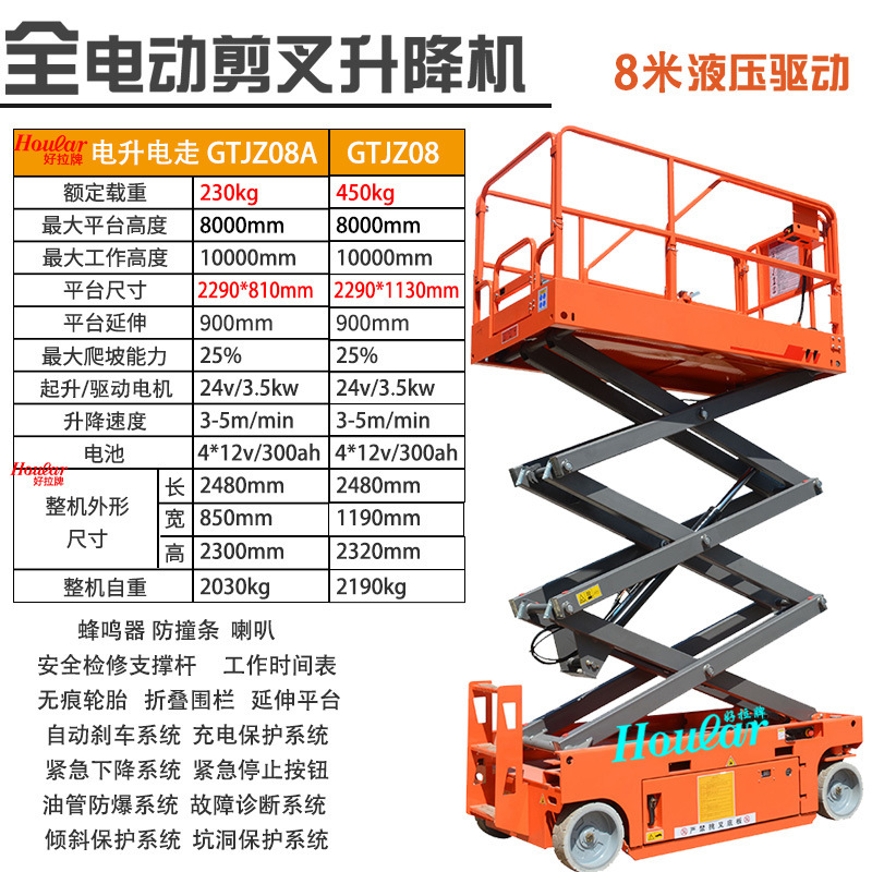 现货8m全电动高空升降平台升降机全自行式高空作业平台GTJZ8电动