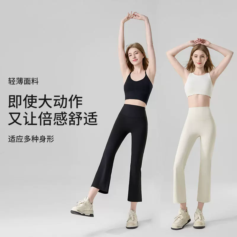 白色微喇叭裤子女生外穿修身透气垂感小个子七分瑜伽裤女夏季薄款
