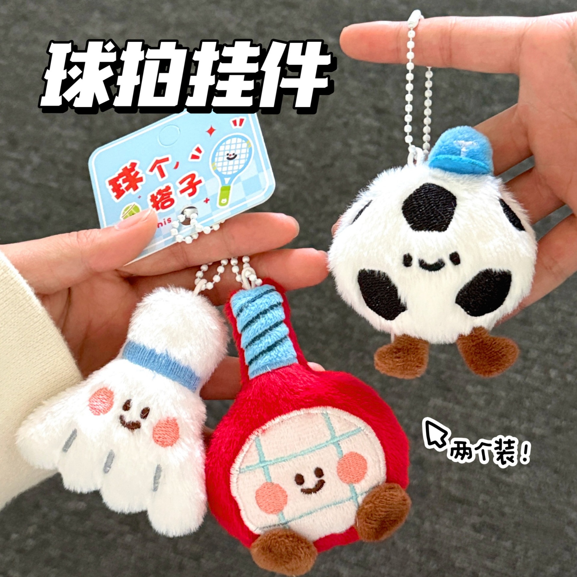 Tengyi Original Racket Doll Pendant Cute Plush Doll Pendant Keychain Bag Decoration Pendant