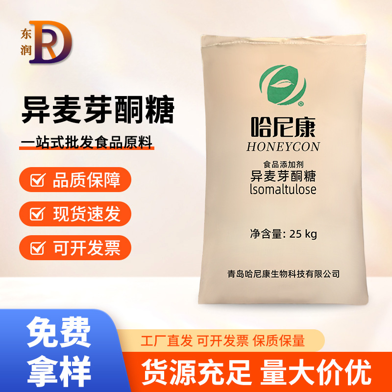 批发异麦芽酮糖食品级甜味剂哈尼康帕拉金糖棒棒糖原料现货供应