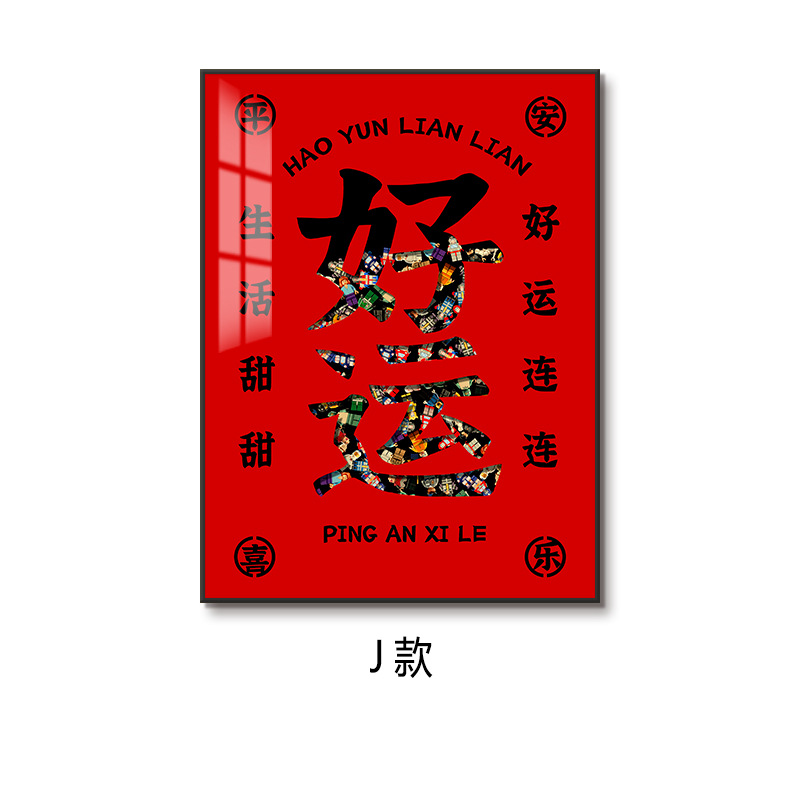 Madera de construcción de Lego, pintura colgante, pasillo de entrada, pasillo, celebración infantil, significado, alegría de inauguración de la casa, pintura decorativa única