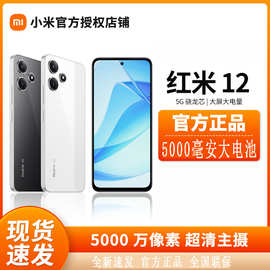 Redmi 红米12 全网通5G智能手机 大屏大电量备用学生老人官方旗舰