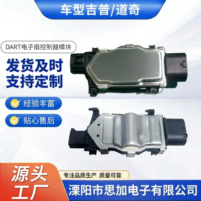 Suitable for Jeep Grand Cherokee, Dodge Dart Digital Fan Controller Module 1137328793