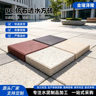定制公园广场透水砖户外人行道混凝土水泥灰色砖小区路面渗水砖