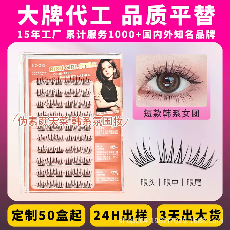 工厂 短款免胶自粘ACE韩系女团爱豆同根根分明日常自然假睫毛批发