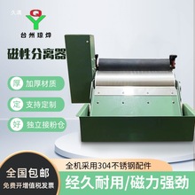 全磁性分离器外圆磨无心磨平面磨线切割水箱铁粉分离过滤净化