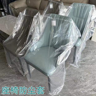 Chair Dust-Proof Package Chair Dust Cover Hotel Office Chair Protective Cover Transparent Plastic Bag Dust Cover Cloth
