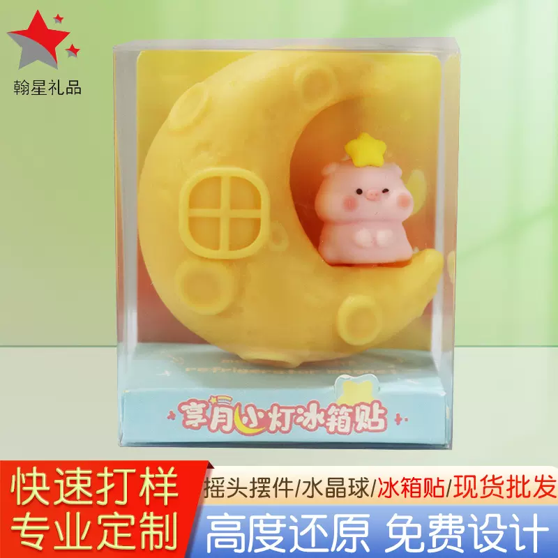 冰箱贴定制月亮网红星星小夜灯可爱一件代发动物摆件星星现货批发