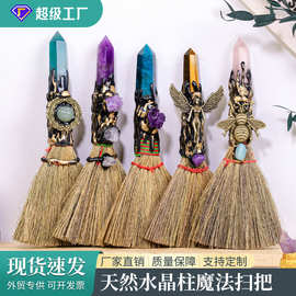 天然紫水晶黄水晶柱扫把水晶原石扫帚跨境魔法摆件水晶工艺品批发