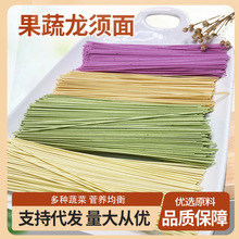 果蔬龙须面厂家彩色挂面菠菜面儿童营养五彩早餐非婴儿果蔬面批发