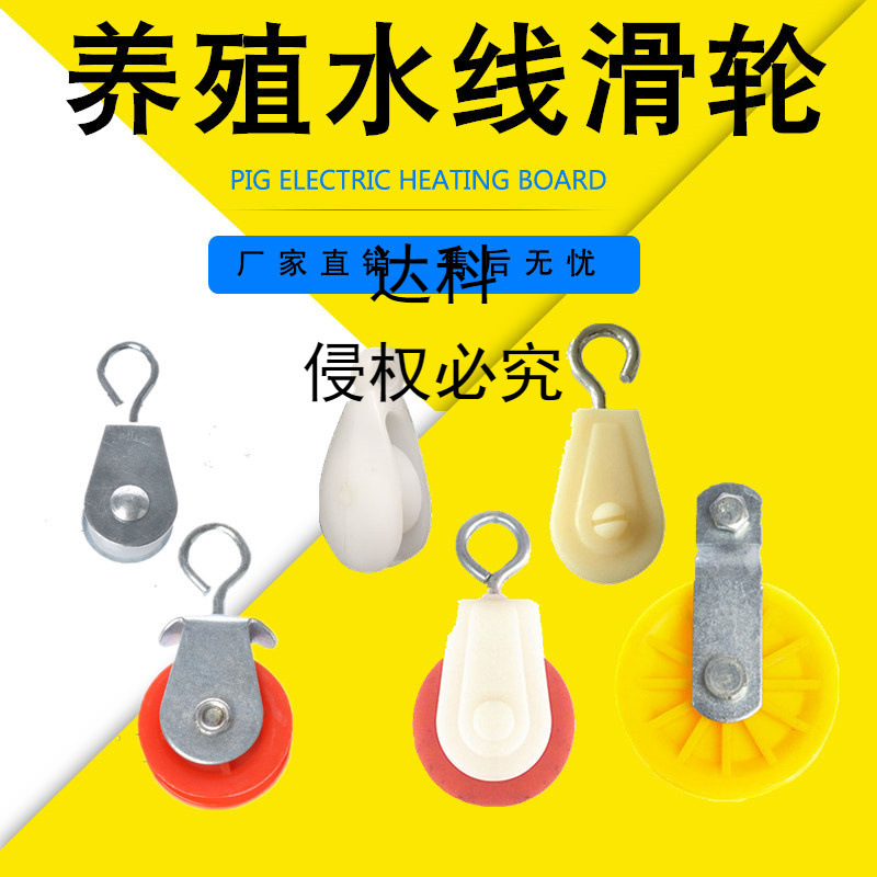 厂家直销塑料小滑轮大棚滑轮 鸡舍水线滑轮 养鸡设备 自动饮水线