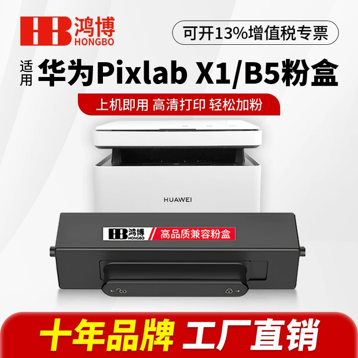 Hongbo Is Suitable for Huawei Pixlabx1 Powder Box B5 Ink Cartridge F-1500 Laser Printer Toner Cartridge Imaging Drum