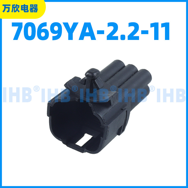 7069YA-2.2-11 汽车防水连接器接插件对插 公母端子线束插头座