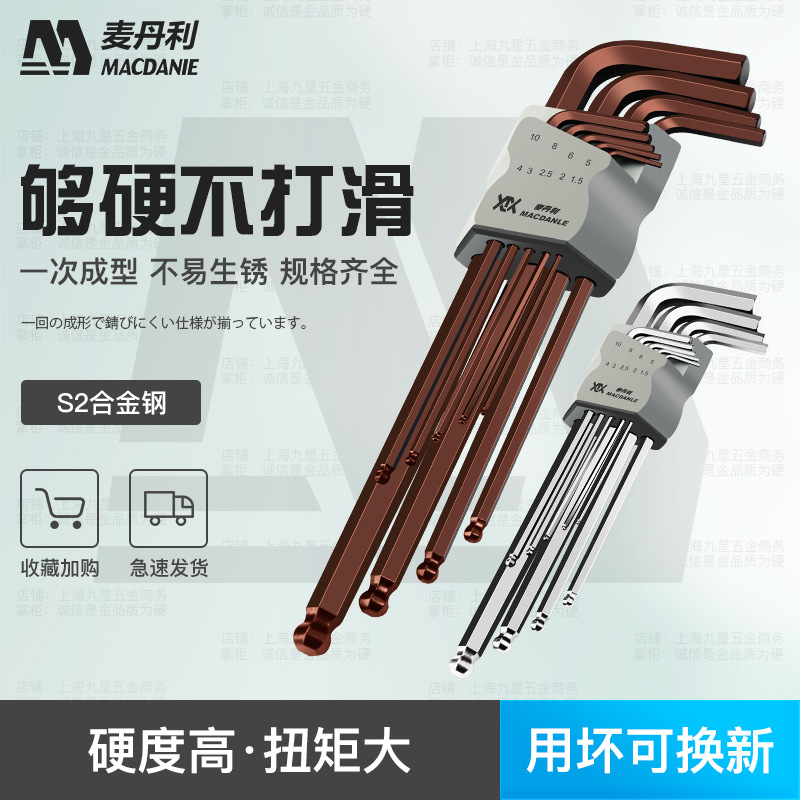 德国麦丹利内六角扳手套装 多用六边形螺丝刀球头内六方板手工具