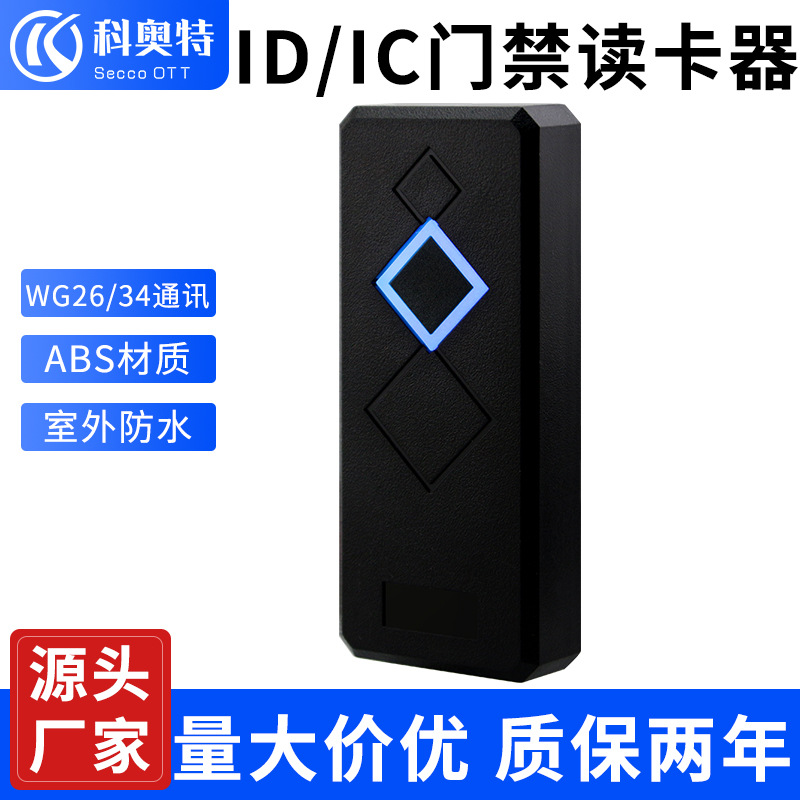 IDIC卡防水门禁读卡器WG26/34微耕系统NFC感应刷卡器社保卡门禁卡