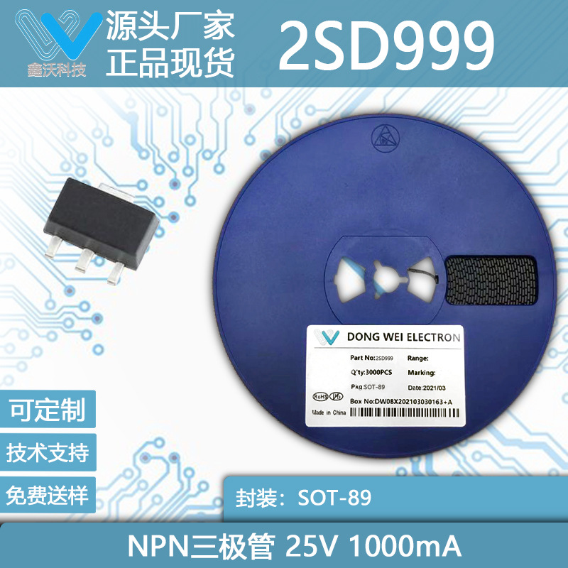 2SD999 25V 1000MA SOT-89封装 NPN晶体管三极管 厂家直销