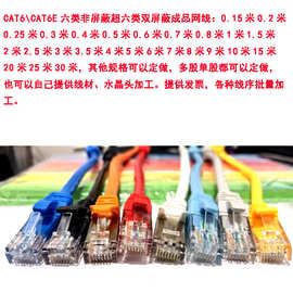 超五类六类无氧铜成品网线跳线0.2 0.25 0.3 0.5 0.7 0.8 1米m足