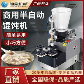 旭众商用半自动云吞机仿手工馄饨机饺子机多种功能磨具可更换机器