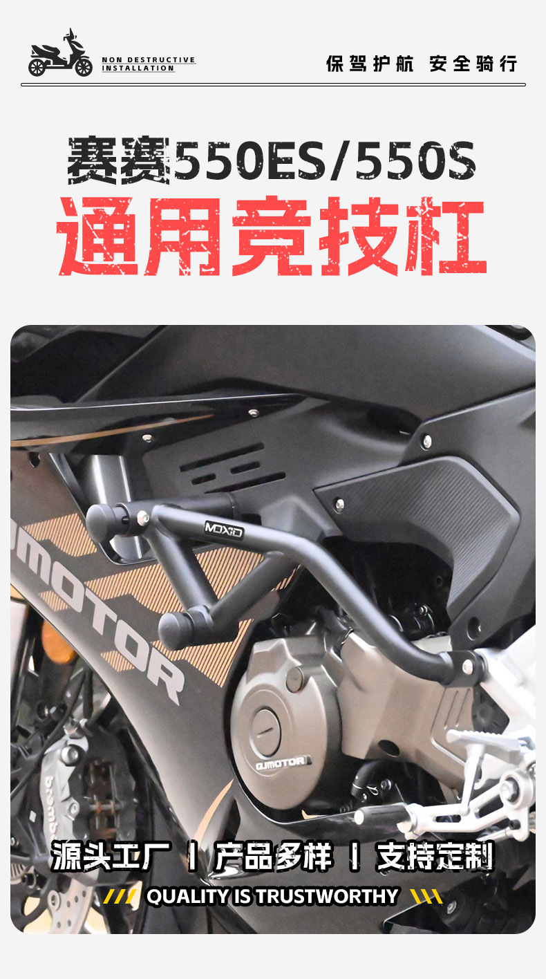 Suitable for Qianjiang Sai 550Es Bumper Anti-Collision and Anti-Fall Bumper Sai 550S Motorcycle Front Bumper Competition Bumper